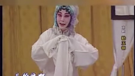 勘玉钏曲谱_京剧勘玉钏图片熊明霞(2)