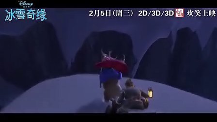 《冰雪奇缘》首曝中文片段 丛林遇狼惊险逃亡