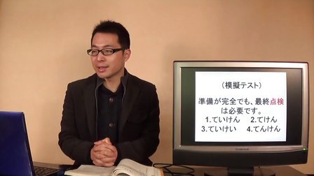 新版标准日本语初级第35课能力考试N4自学习日语葛源1.2版视频