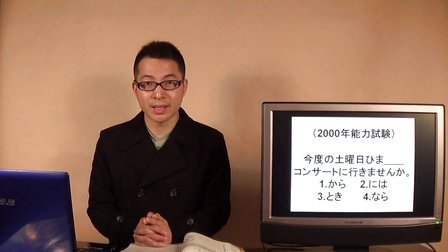 新版标准日本语初级第37课能力考试N4自学习日语葛源1.2版视频