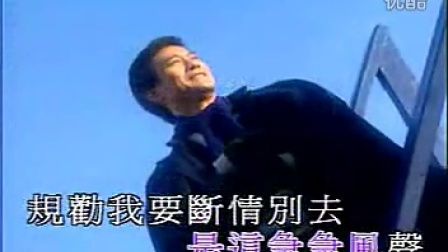 经典歌曲《郑少秋mv-----男儿无泪》