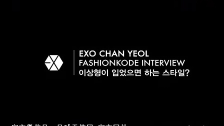 【足球天使 140718 exo chanyeol fashion kode 2014时装