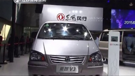 东风风行2015款景逸X5 X3和菱智广州车展联袂上市