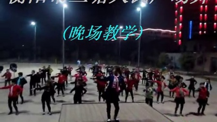 1衡阳市三塘人民广场舞—143真的不容易