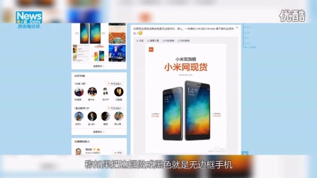 小米早有“无边框”手机 LG G4展示全新功能 资讯每日评0423