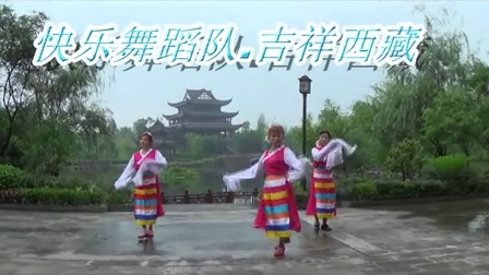 钓鱼城舞蹈队吉祥西藏.广场舞.