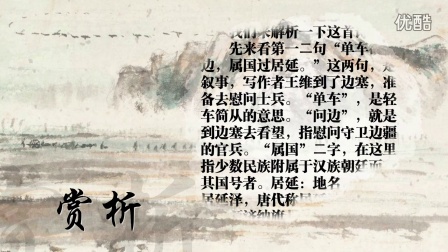 朗读：《使至塞上》·罗玲·阅读中国