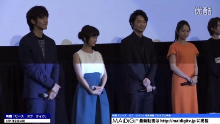 多部未華子 綾野剛 松坂桃李らキャストが集結 映画 ピースオブケイク 完成披视频 イクマあきら 电影大全 电影搜索