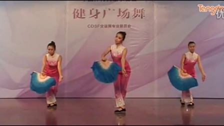 中国体育舞蹈联合会《同喜同喜》扇子舞_flv