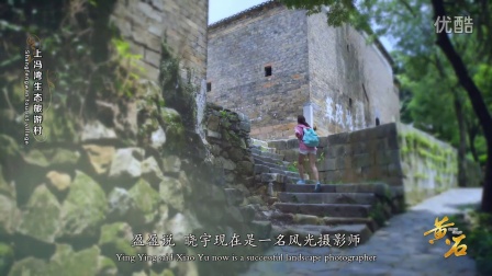 黄石形象宣传片《这里的春天最美丽》