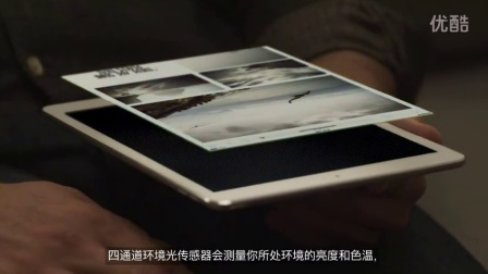 【刘业栋分享】苹果官方：全新9.7英寸iPad Pro产品介绍视频