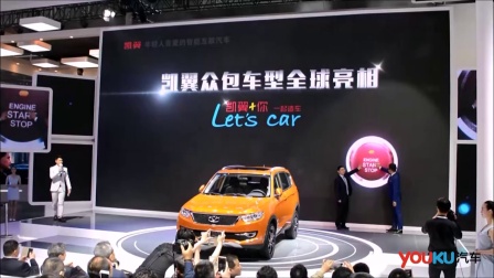 2016北京车展：定位小型SUV 凯翼X3亮相