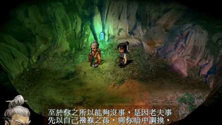 【小希解说】轩辕剑3外传 天之痕 Part 01 伏魔山师父因饕鬄被困洞中