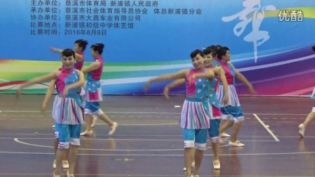 2016年慈溪市健身排舞比赛浒山街道代表队《采茶舞》