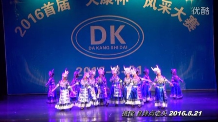 苗族舞蹈《苗凤迎凰》表演单位：贵州省老干舞蹈队