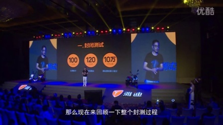 雅迪Z3北京发售会全程实况