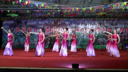 勐海勐混曼养2016年11月9日佛寺竣工典礼跳舞28