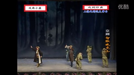 现代京剧【智取威虎山】李军 主演