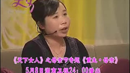 杨澜访谈节目《天下女人》母亲节特别专题——献给天下母亲的礼物