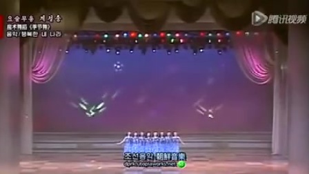 北朝鲜美女舞蹈团 【变衣舞】