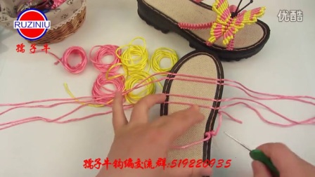 孺子牛钩编教学 蝶恋花&middot;夏季拖鞋-上_标清