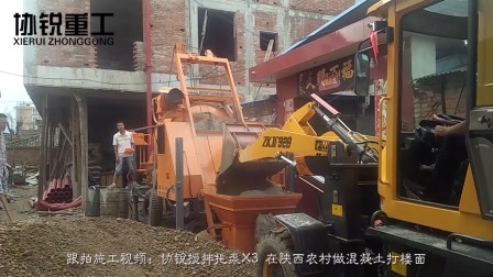 施工视频：协锐搅拌拖泵X3 在陕西农村做混凝土打楼面