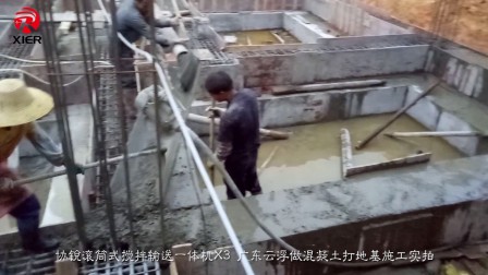 协锐滚筒式搅拌输送一体机X3 广东云浮做混凝土打地基施工实拍