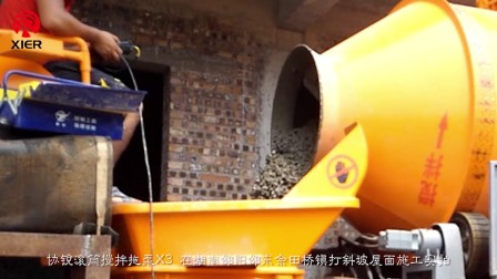 协锐滚筒搅拌拖泵X3 在湖南邵阳邵东佘田桥镇打斜坡屋面施工实拍