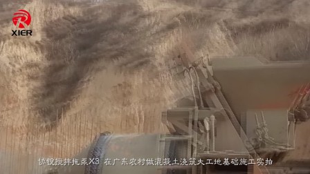 协锐搅拌拖泵X3 在广东农村做混凝土浇筑大工地基础施工实拍