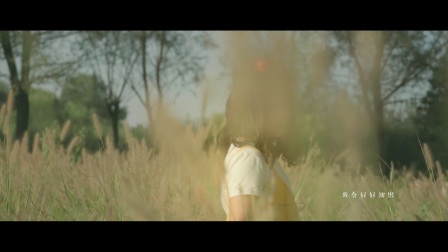 王雨棠MV《花开的路》