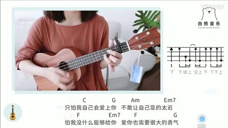 冯羿faded尤克里里曲_尤克里里小星星简谱