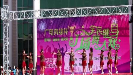 张北广电网络杯全民健身广场舞决赛------康保县舞蹈队《当兵人就是那么帅》