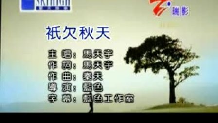 只欠秋天简谱_求马天宇歌曲 只欠秋天 数字谱,简谱我看不懂