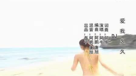 爱我久久笛子曲谱_笛子曲谱