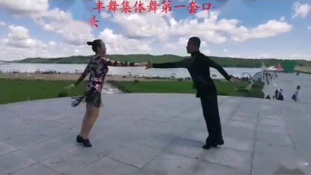 鹤岗张宪忠刘翠华口令教学中国丰舞集体舞第一套第二个花梳头