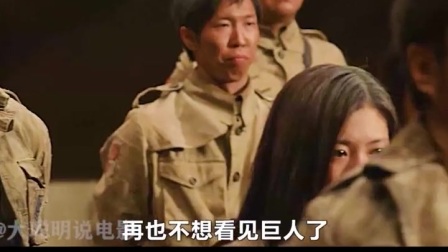 进击的巨人！