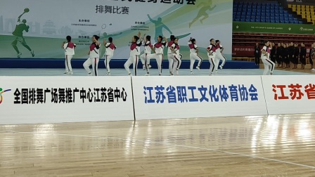 江苏省第八届全民健身运动会排舞比赛连云港市东海县广场舞协会巜我爱生活》规定曲目。