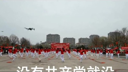 《没有共产党就没有新中国》广场舞