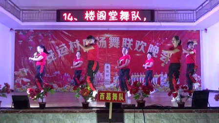 西葛舞队《漫步人生路》2021年11月6日（农历十月初二）安运村庆祝九周年庆典广场舞文艺晚会