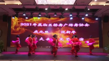 蒸湘区排舞广场舞协会2021.12.30