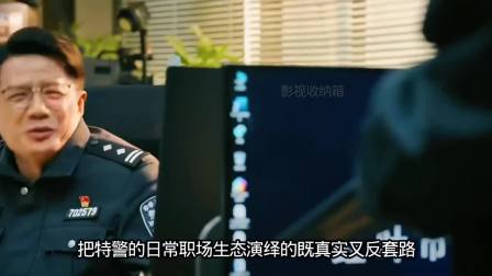阿如那新剧《藏锋》即将播出 阿如那和段奕宏两位特警主官正面交锋，士兵突击小范围团建，余男出演，邢佳栋成为缉毒特警，精彩悬疑电视剧即将播出。