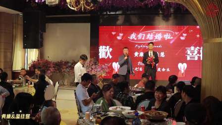 黄康  温佳慧  婚礼幸福记录