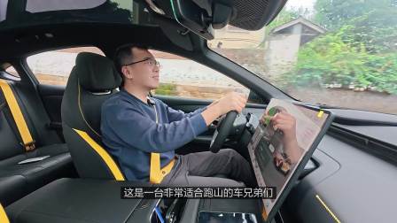 黄色法拉利？！深扒深蓝L06追风版，跑山轻松，座舱Agent好玩