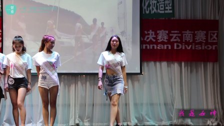 2017环球旅游小姐云南赛区彩排-昆明一秀艺素化妆美甲学校