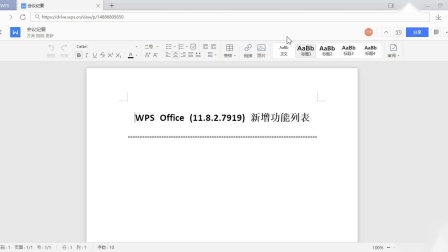 WPS Office 2019 办公新体验 - 简单.创造.不简单