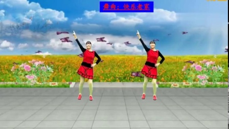 济阳红霞广场舞《快乐老家》简单摆胯步子舞32步好看易学