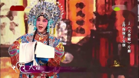 河北梆子大登殿简谱_河北梆子大登殿曲谱(2)