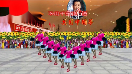 点击观看《王妹儿广场舞 大中国 弘扬国家的歌曲，爱国爱家的广场舞视频》