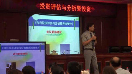 许愿在武汉新港建设《项目投资评估与分析暨投资管控》课程片段