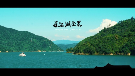 湖南电信5G湖湘旅游-郴州-东江湖